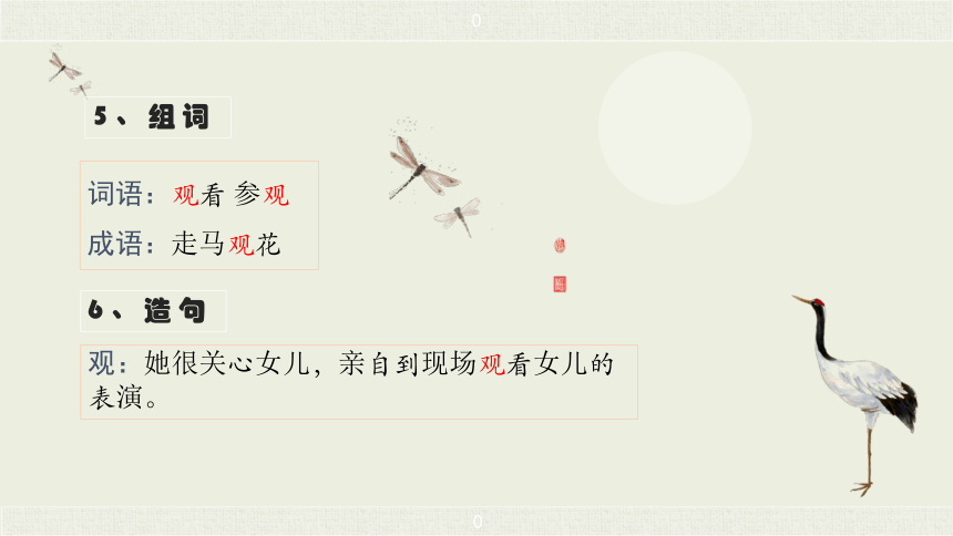 12 坐井观天  生字讲解+书法指导 课件（41张）