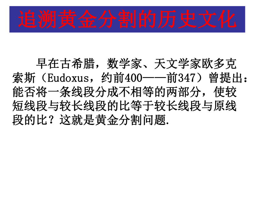 2021-2022学年度沪科版九年级数学上册课件 22.1比例线段（第4课时）(共23张PPT)