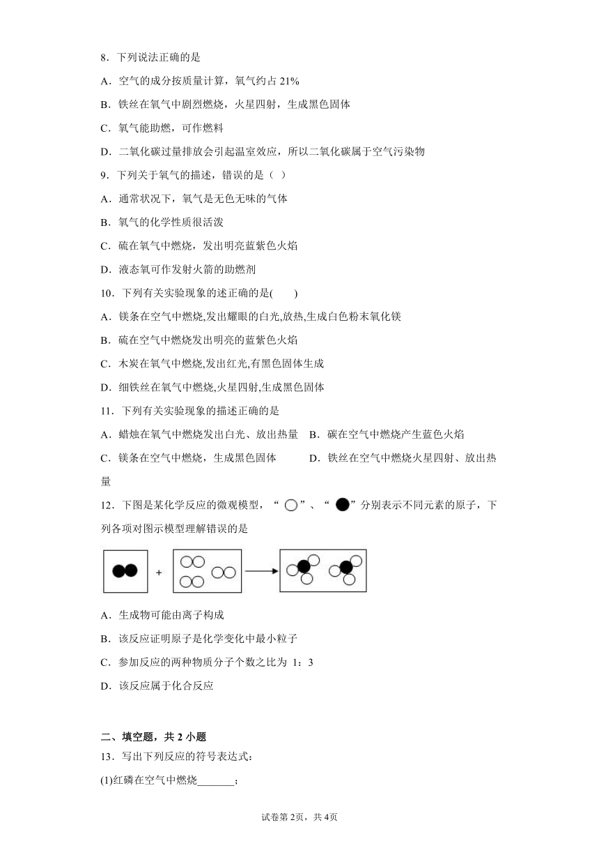 3.1氧气的性质和用途课后练习-2021-2022学年九年级化学科粤版上册（含解析）