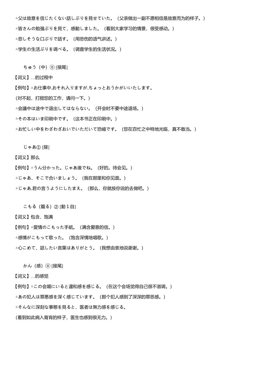 新版标准日本语中级上册 第02课 あいさつ 同步知识讲义