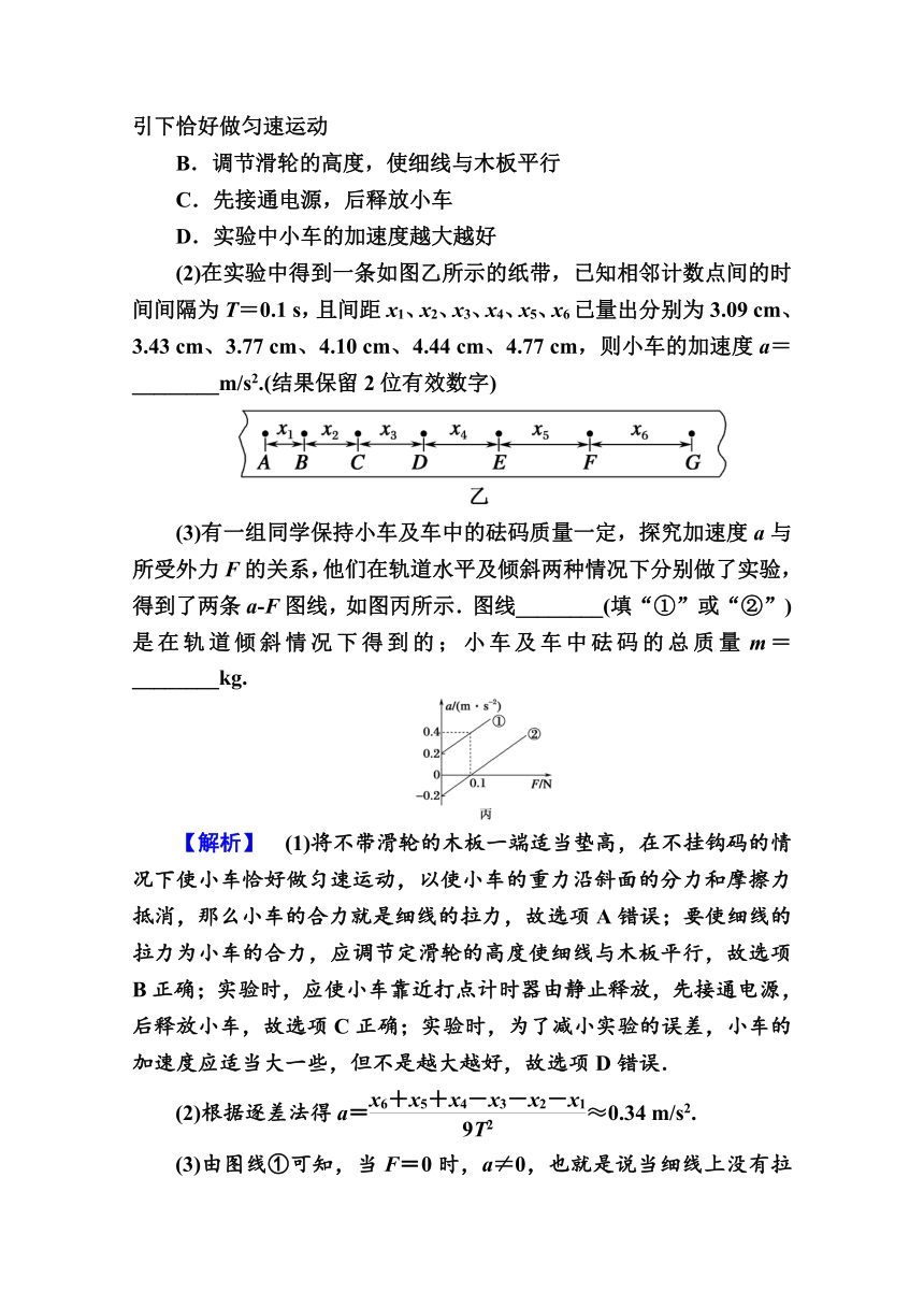 2021高三物理人教版一轮学案  第三单元   实验四　验证牛顿运动定律    Word版含解析