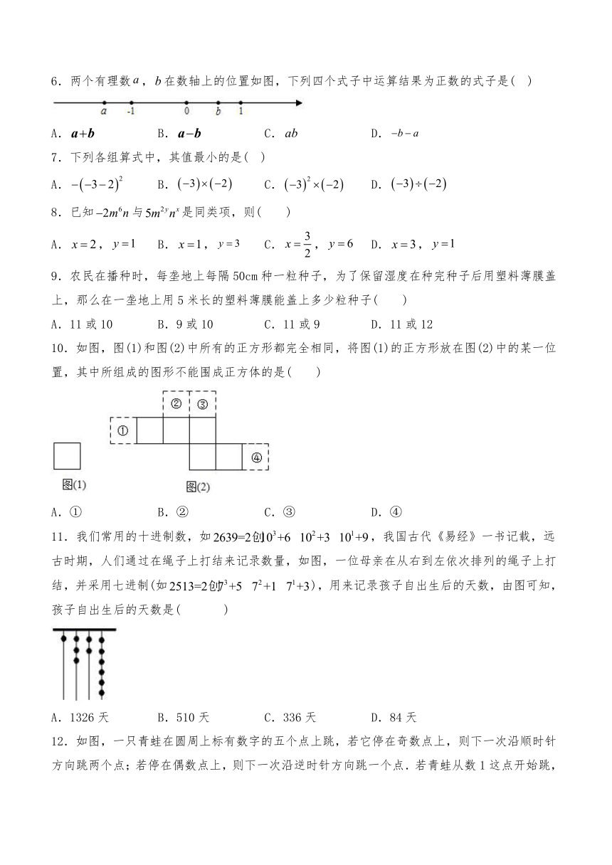 七年级数学上册人教版   期末复习卷2（word版含答案）