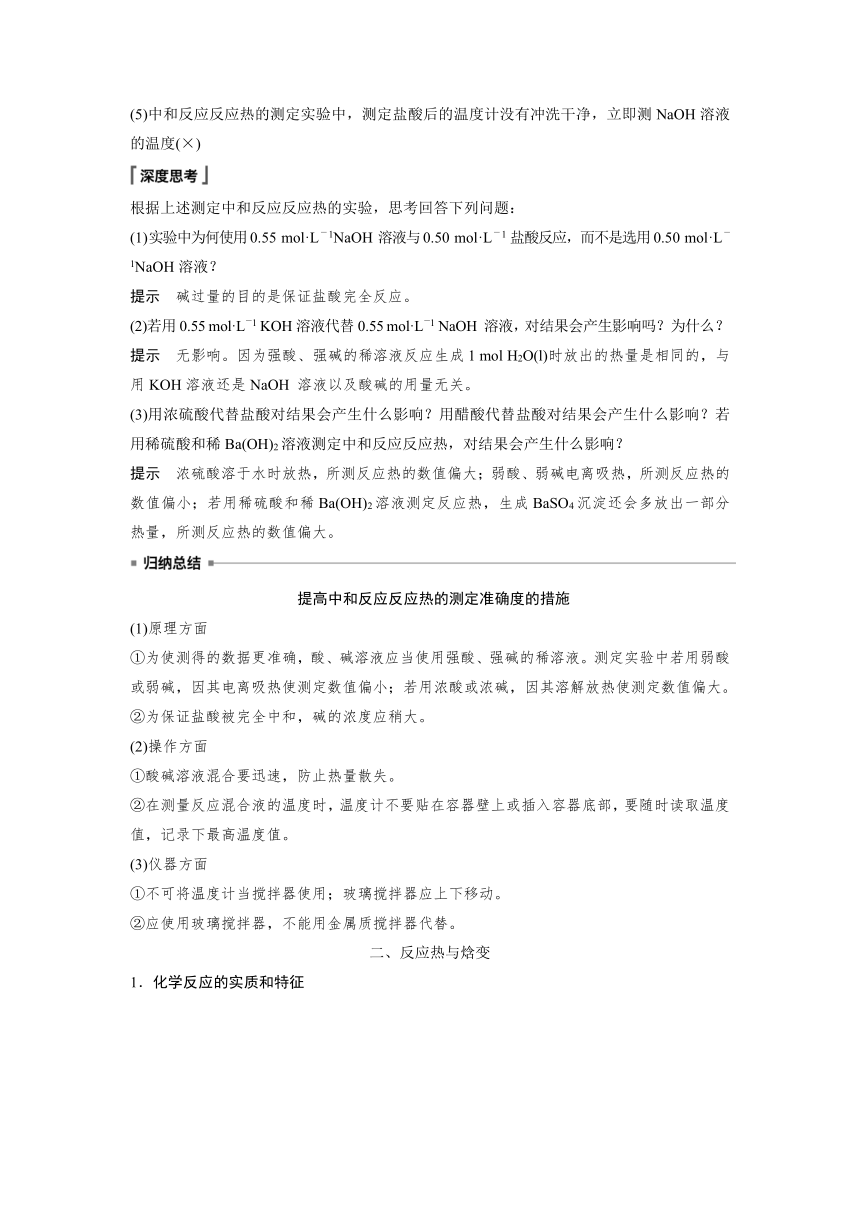 2021-2022学年高二化学人教版（2019）选择性必修1第1章 第一节 第1课时 反应热 焓变 导学案