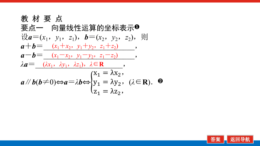 新湘教版高中数学选择性必修·第二册2.3.2空间向量运算的坐标表示 课件（共26张PPT）