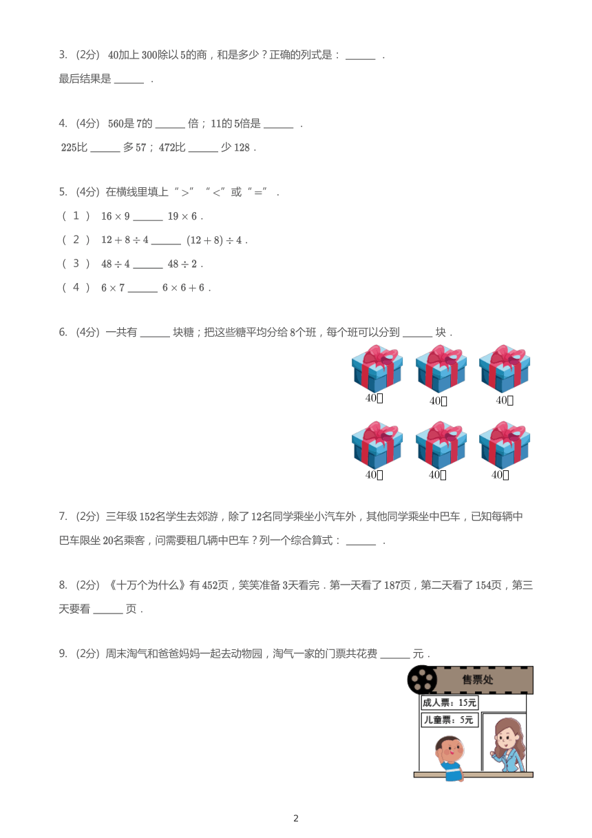 2020_2021学年广东深圳罗湖区螺岭外国语实验学校三年级上学期期中 数学试卷  人教版PDF无答案