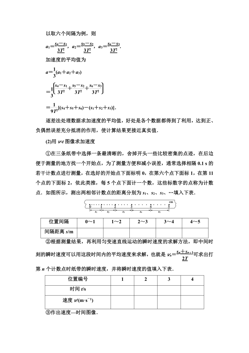 第2章   第3节　实验中的误差和有效数字 第4节　科学测量：做直线运动物体的瞬时速度Word版含解析