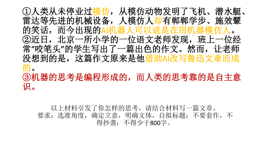 2024届高考写作指导：《“人工智能”作文分析》 课件（共54张ppt）