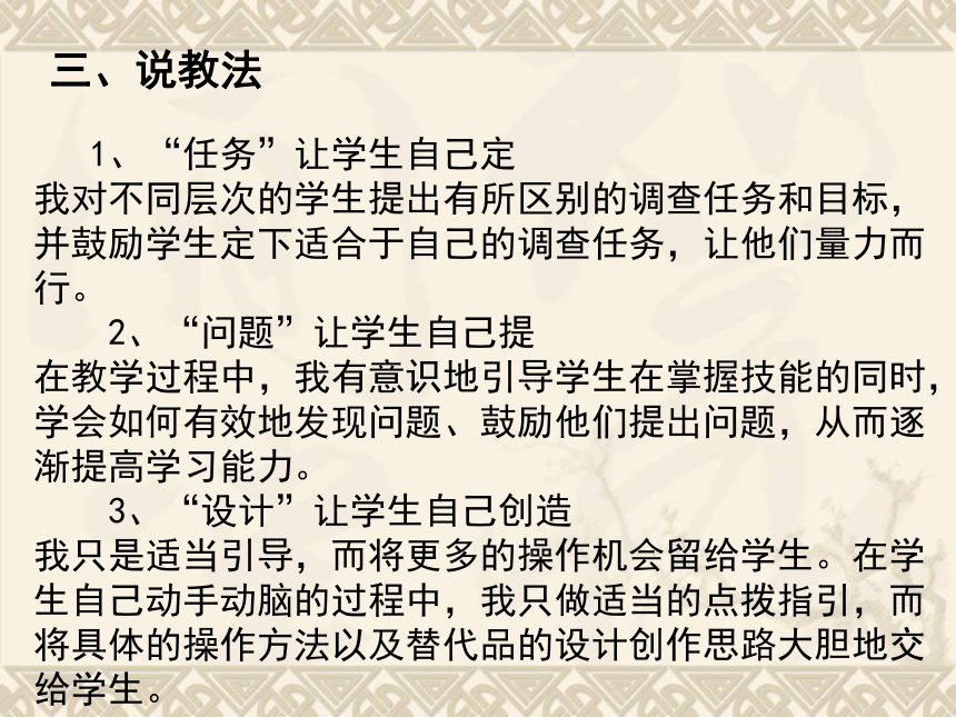 走进盐的世界 说课课件  综合实践活动五年级下册 教科版(共32张PPT)