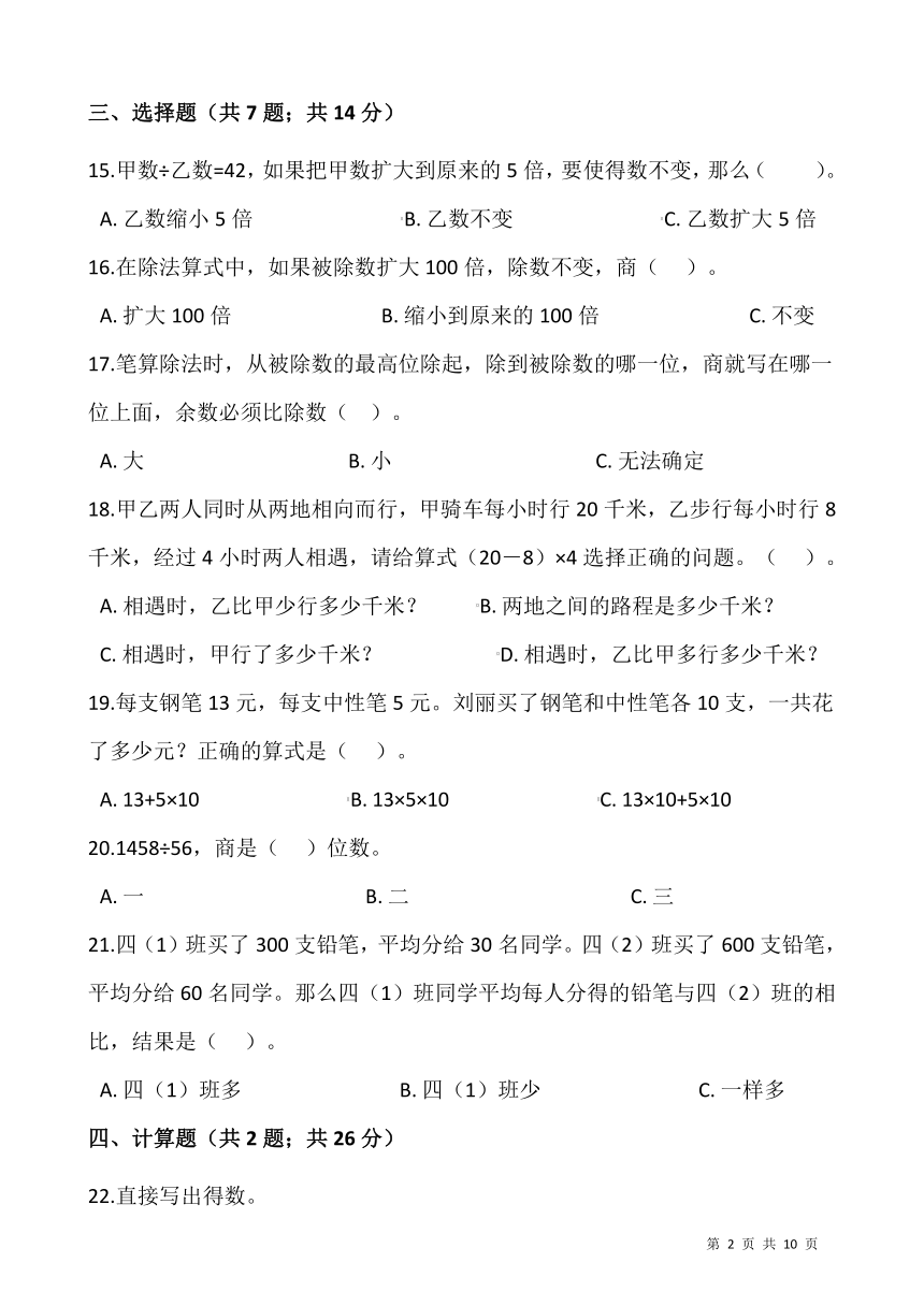 2021-2022学年数学四年级上册第六单元检测卷（一）北师大版（含答案）