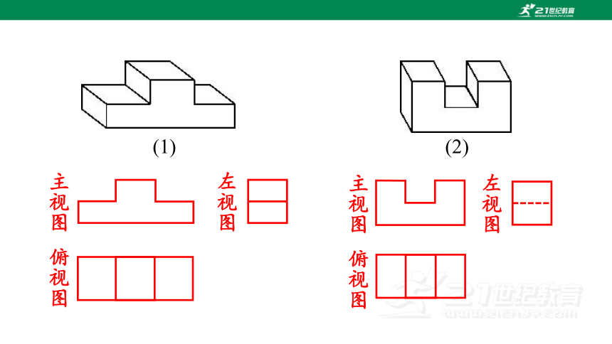5.2.3 由三视图描述几何体 课件(共23张PPT)