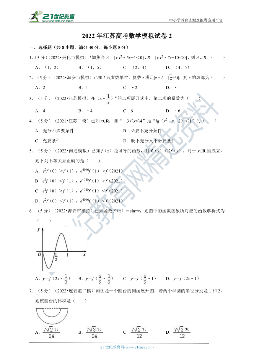 2022年江苏高考数学模拟试卷2（含答案解析）