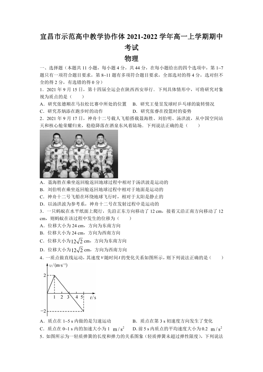 湖北省宜昌市示范高中教学协作体2021-2022学年高一上学期期中考试物理试卷（Word版含答案）