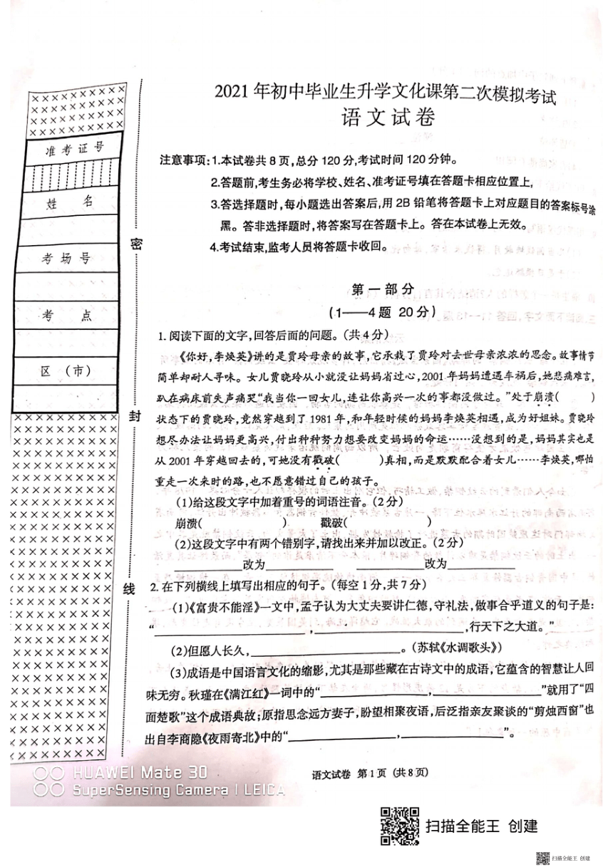 2021年河北省廊坊市安次区中考二模语文试题（扫描版，含答案和解析）