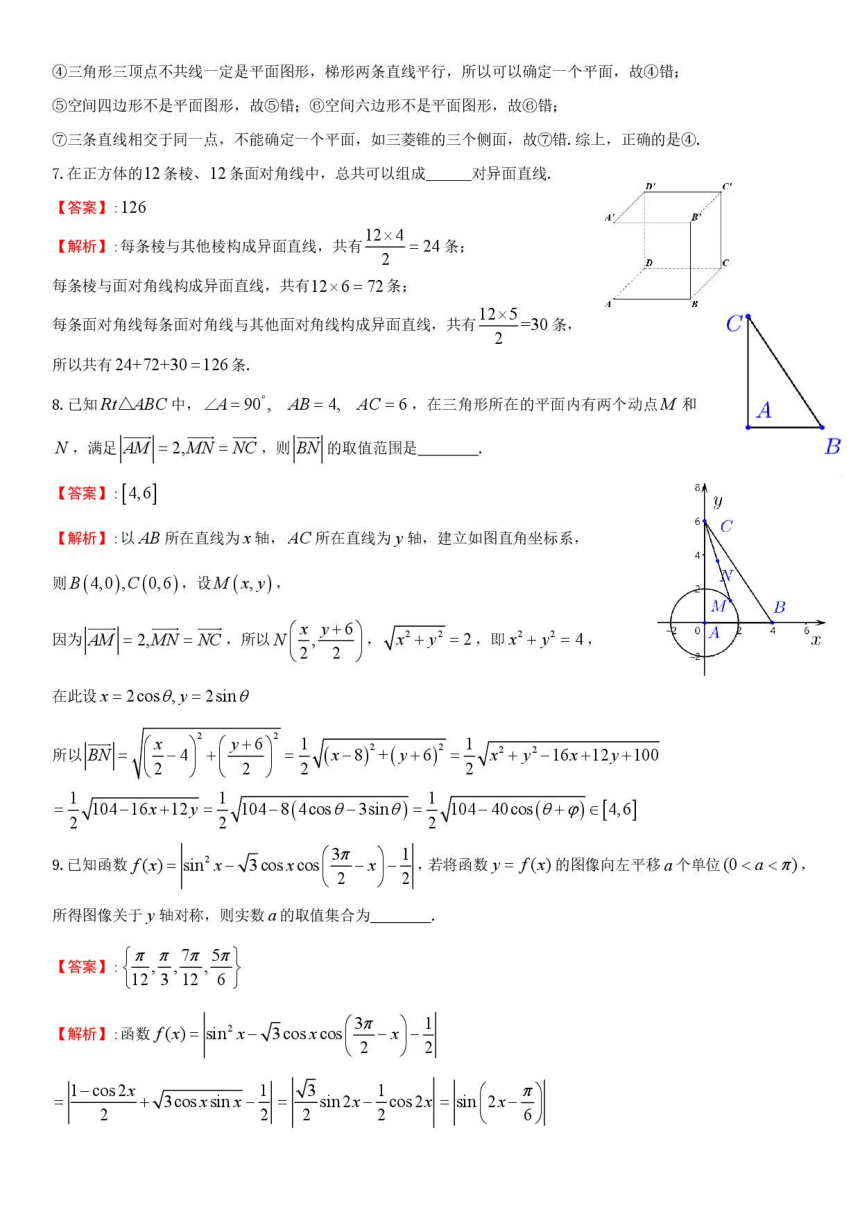 上海市华师二附高2021-2022学年高二上学期9月质量调研数学试题 PDF版含答案