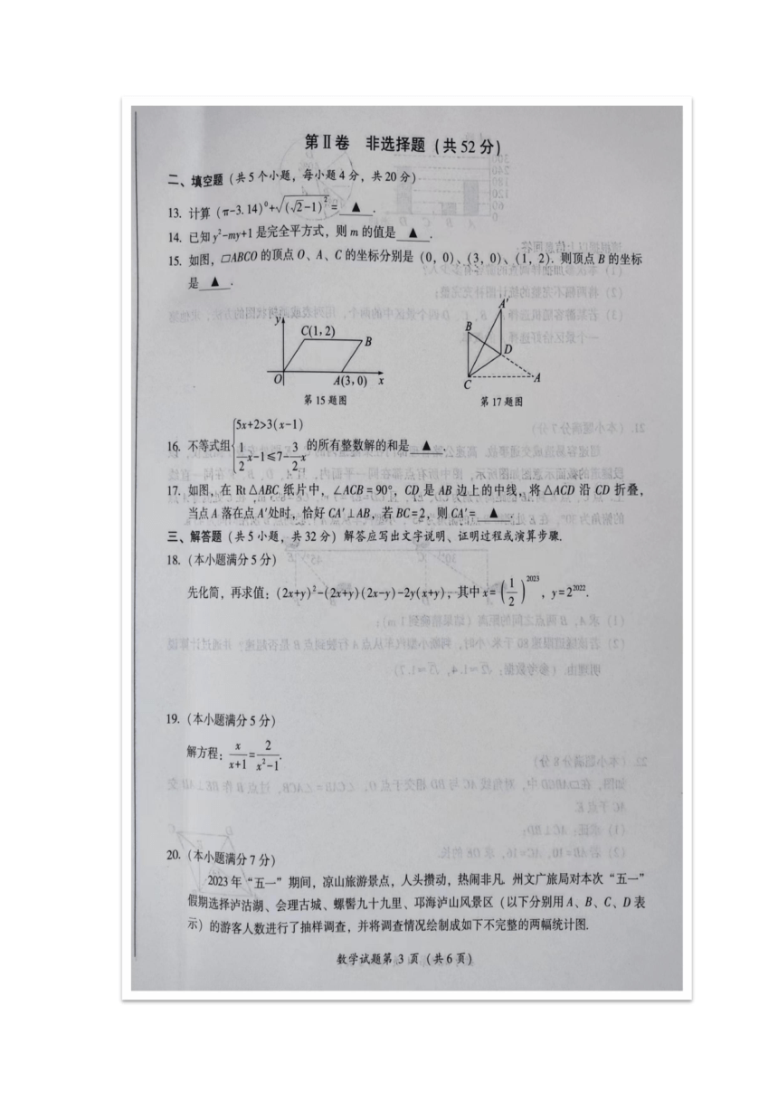 2023年四川省凉山州中考数学真题（图片版，无答案）
