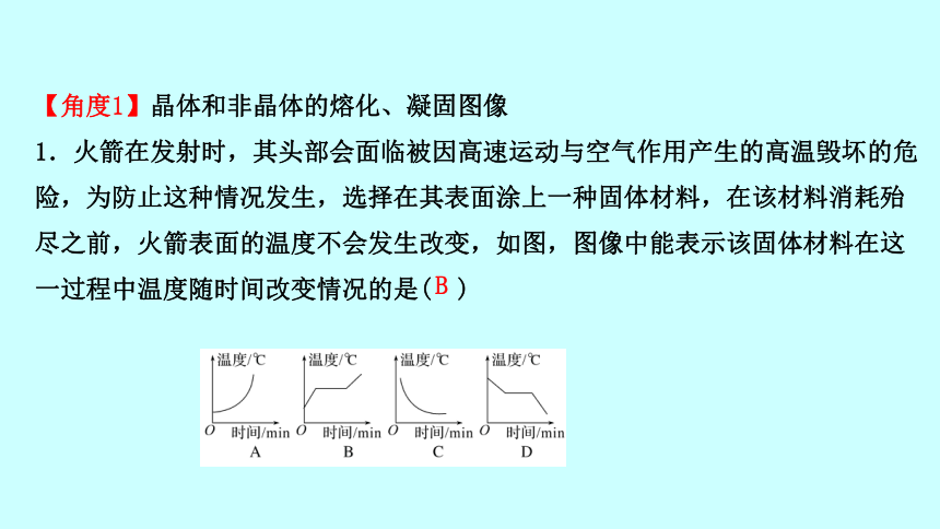 2022 沪科版物理 九年级全 专项培优分类练一 物态变化分析 习题课件(共18张PPT)