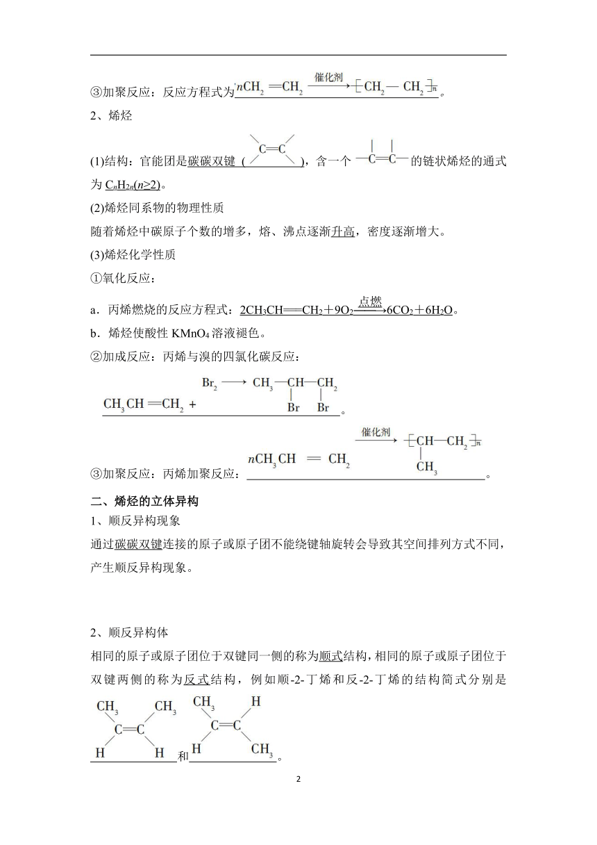 2.2.1烯烃（学案）（含答案）—2022-2023学年高二化学人教版（2019）选择性必修3