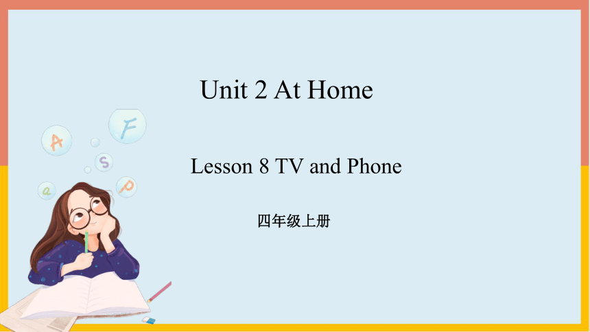 Unit 2 Lesson 8 TV and Phone 课件(共17张PPT，内嵌音频)-四年级英语上册-冀教版