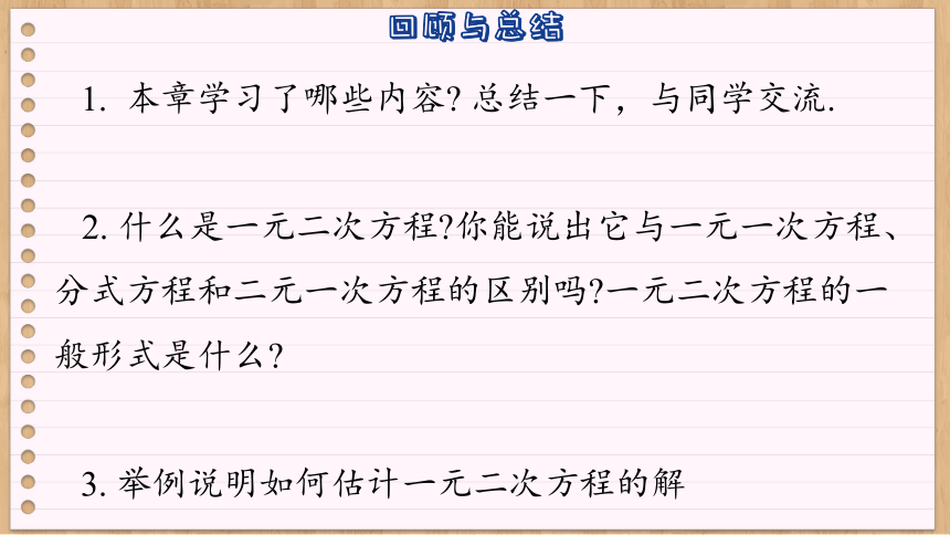 初中数学九年级上册青岛版第四章 回顾与总结 课件(共50张PPT)