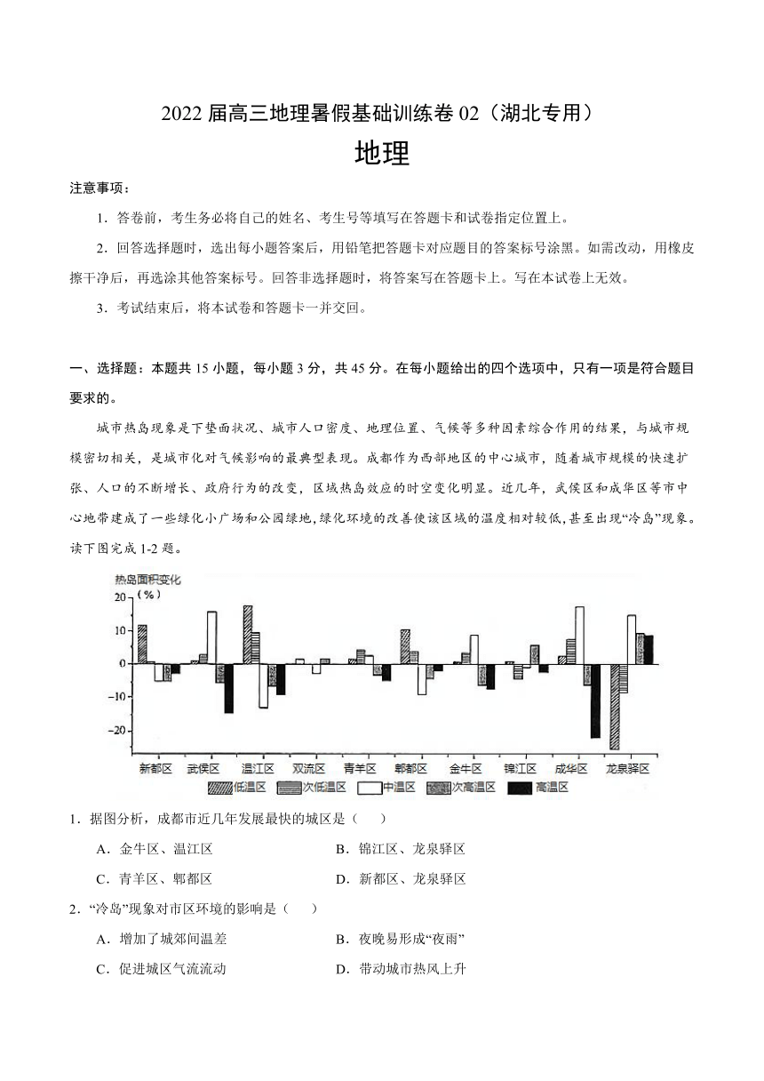 2022届高三上学期7月地理暑假基础训练卷02（湖北专用） Word版含答案