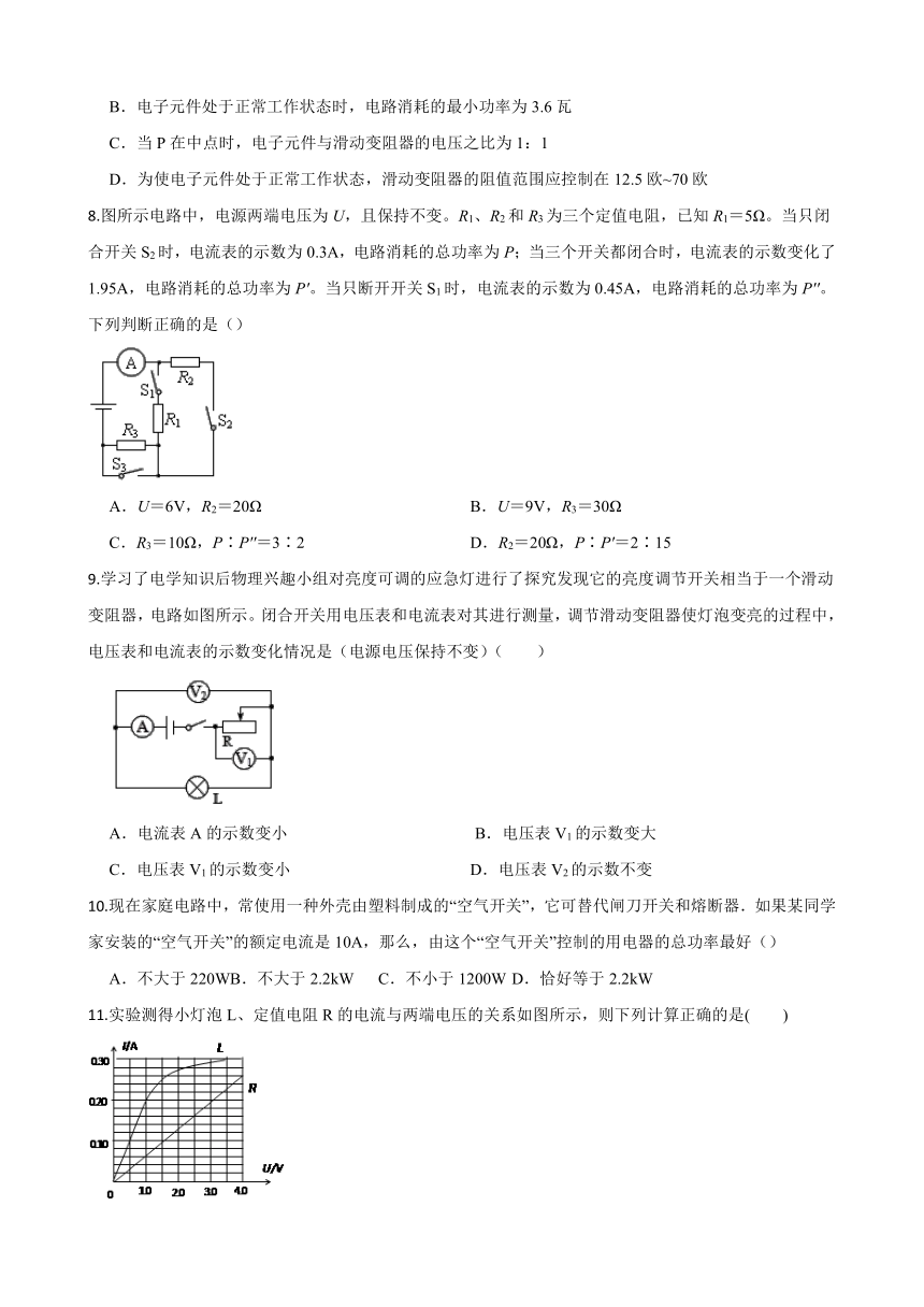 人教版九年级物理全一册18.2电功率同步练习（含答案）