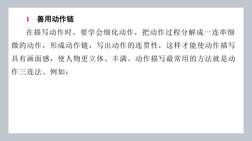 2024年高考二轮复习英语专题突破题型六　：读后续写 第四节　细节描写来助力  课件 (共65张PPT)