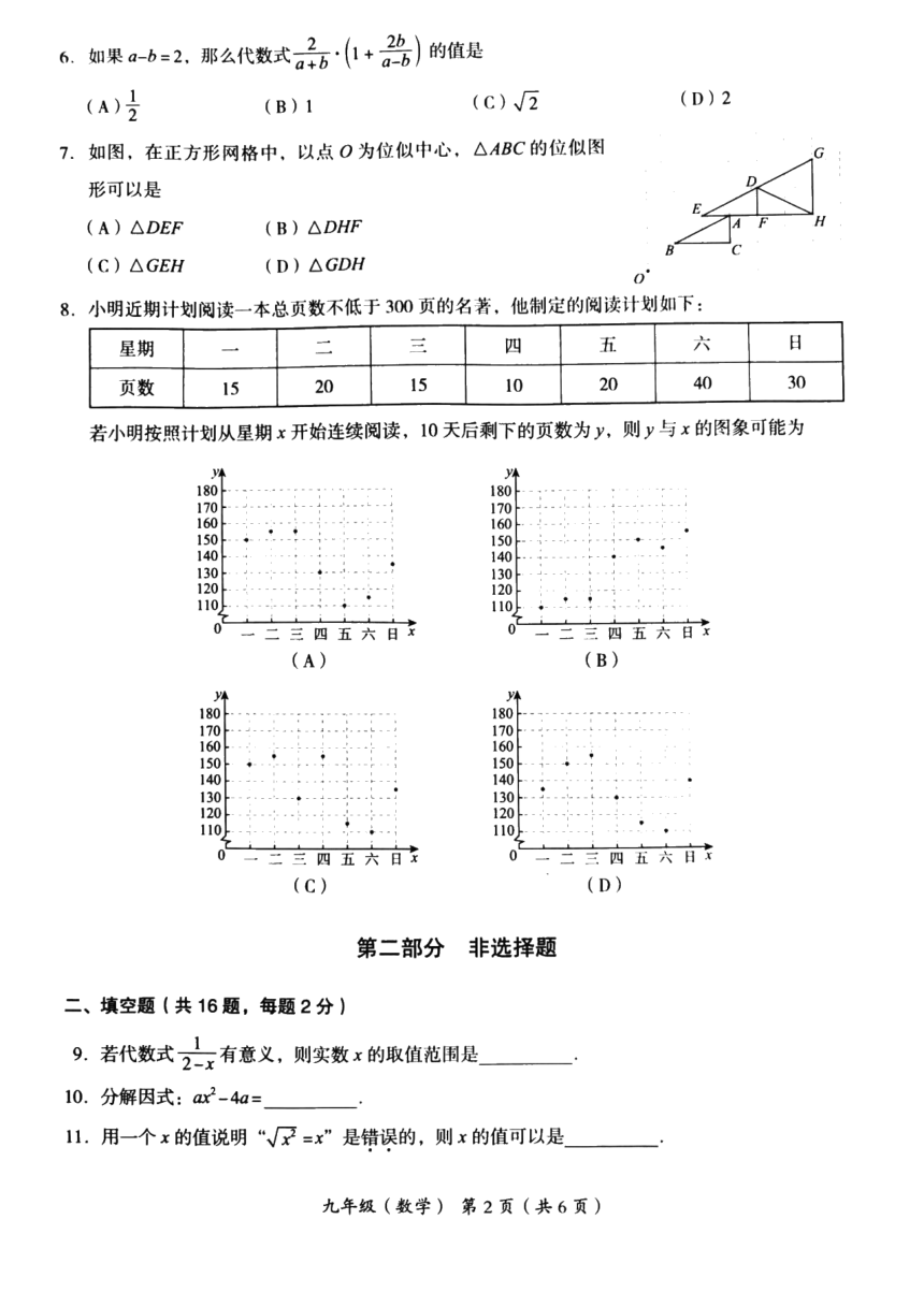 北京市海淀区2023年九年级二模数学试卷（pdf版 含答案）