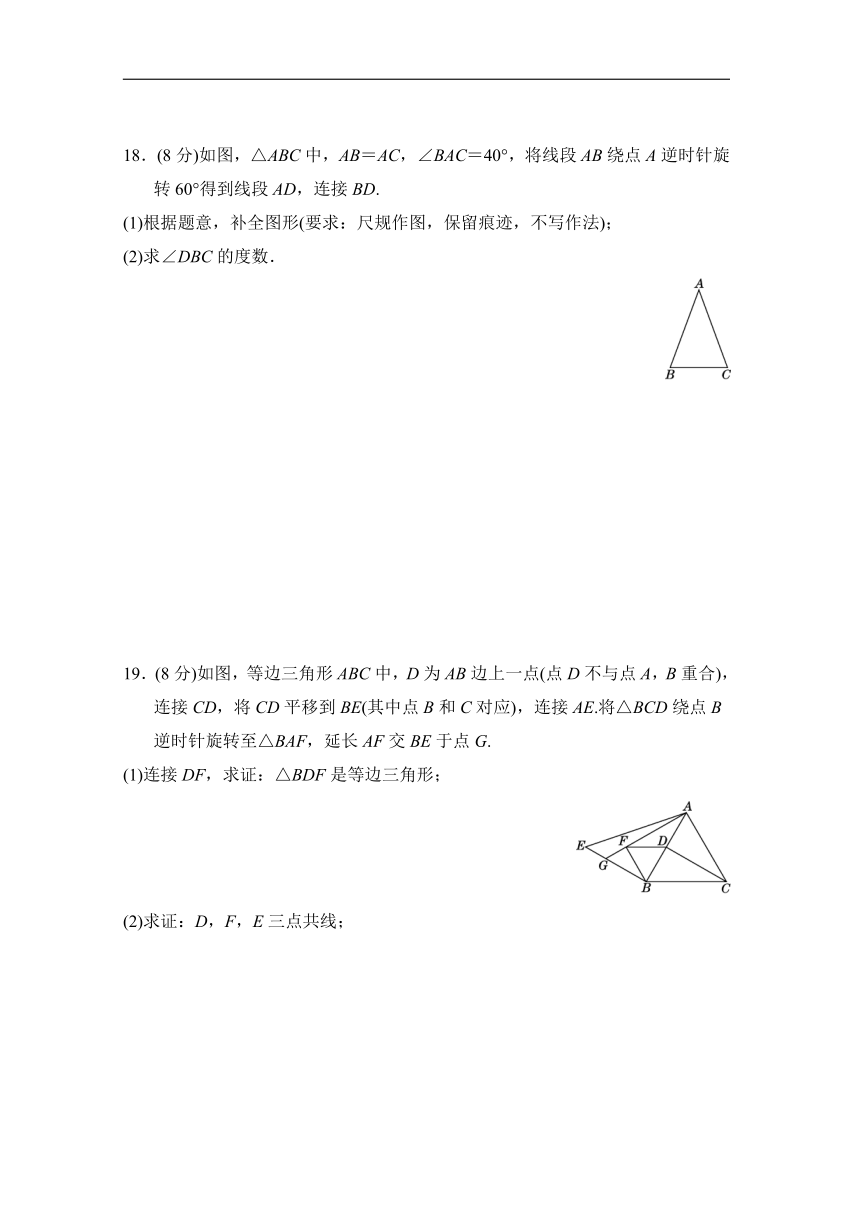 北师大版八年级数学下册 第三章 图形的平移与旋转 达标测试卷（含答案）