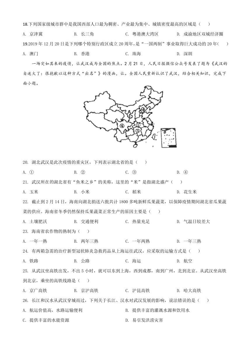 2020年四川省巴中市中考地理试卷名师详解版