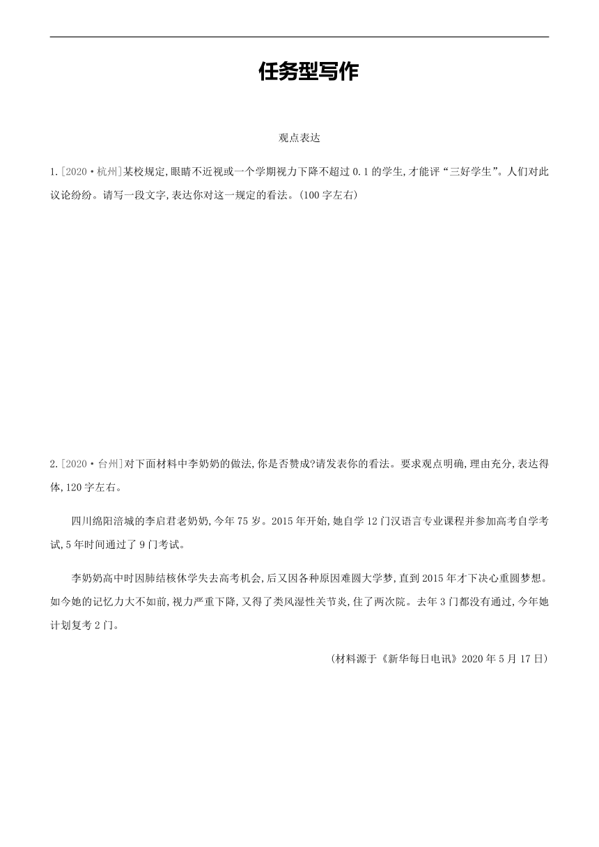 2021年浙江省中考语文二轮专题复习训练：任务型写作（含答案）