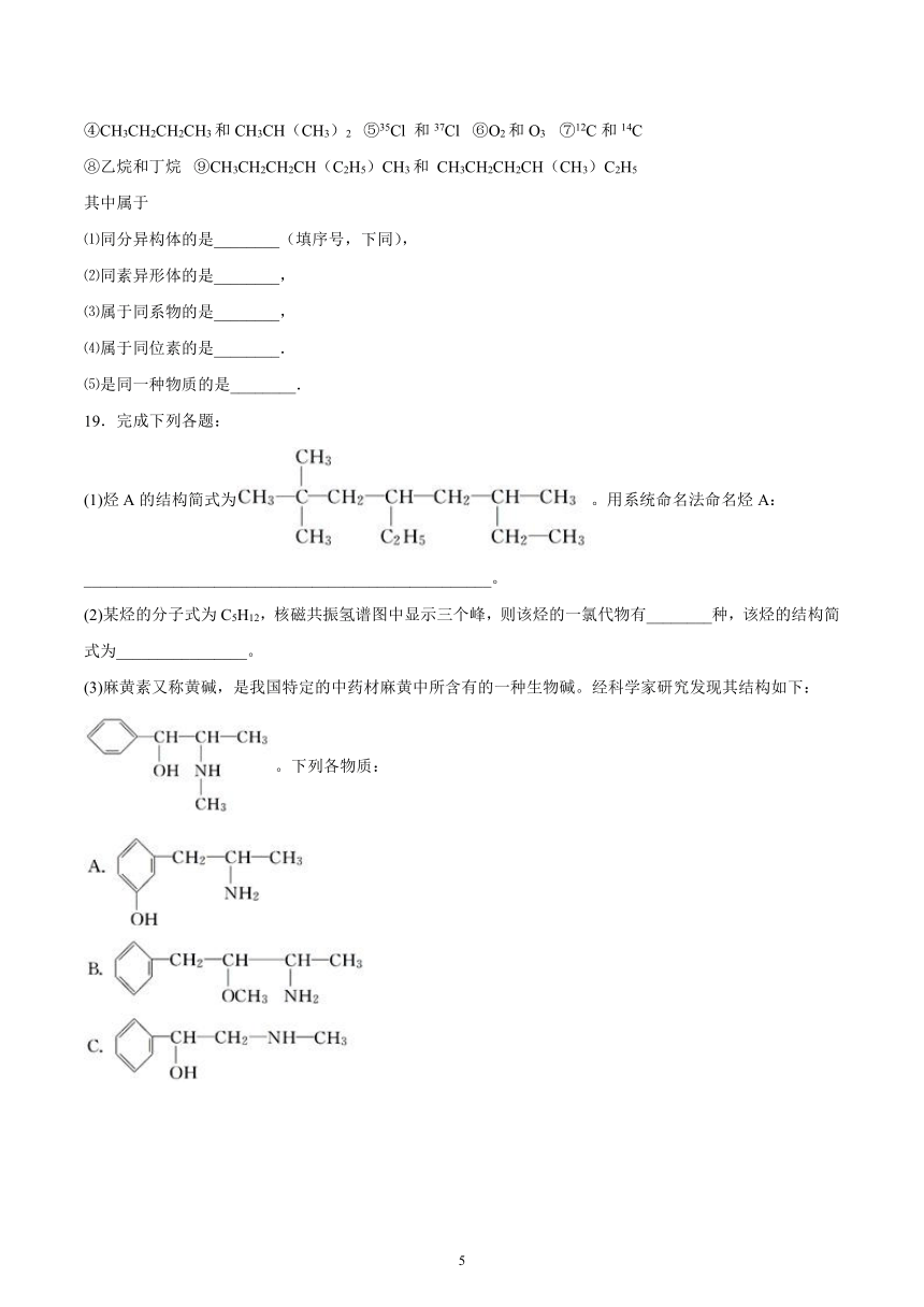 3.1认识有机化合物——基础巩固2021~2022学年高一化学下学期鲁科版（2019）必修第二册（含答案解析）