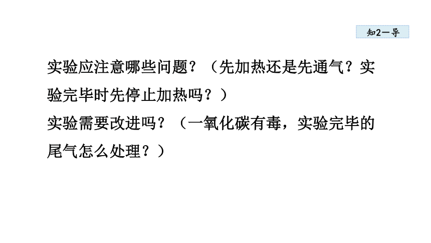 6.3 金属矿物与冶炼  课件  粤教版九年级下册化学   (共33张PPT)