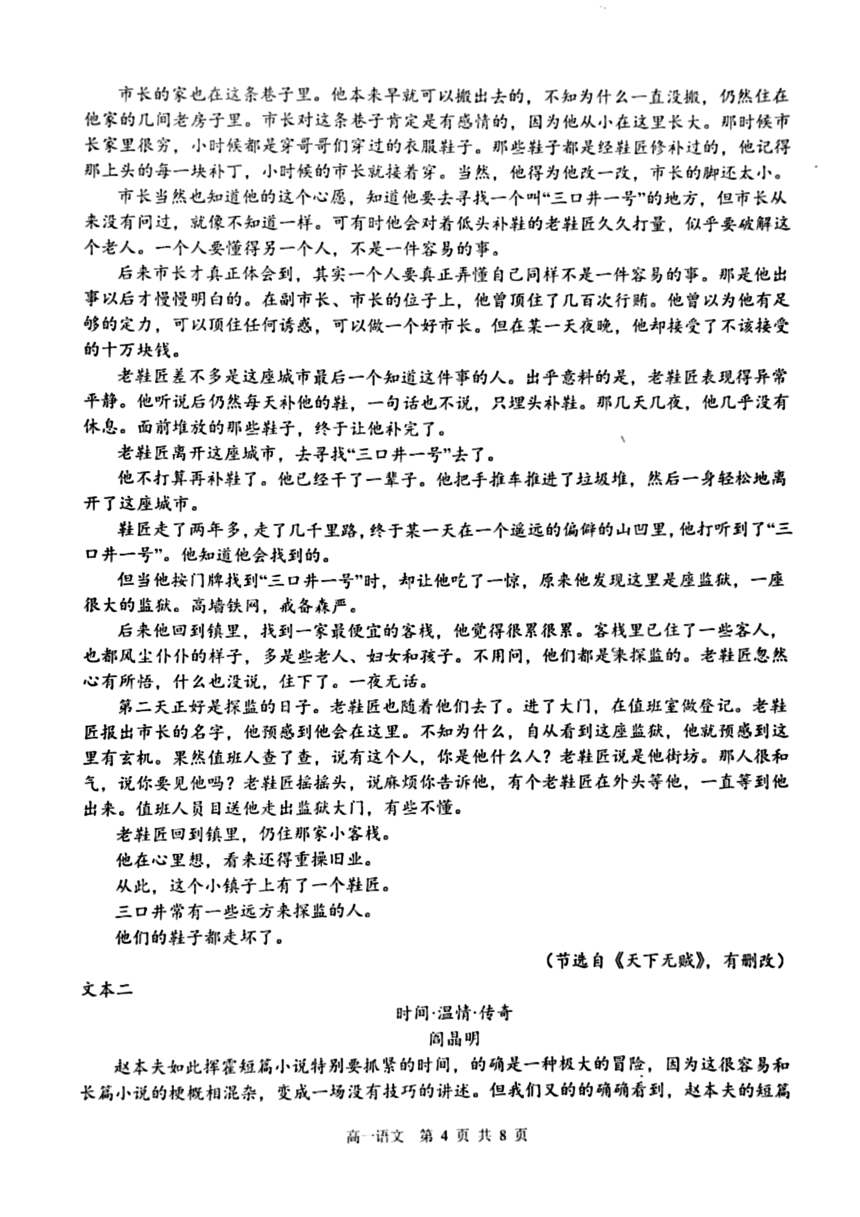 河南省周口市鹿邑县2023-2024学年高一下学期期中考试语文试题（图片版含答案）