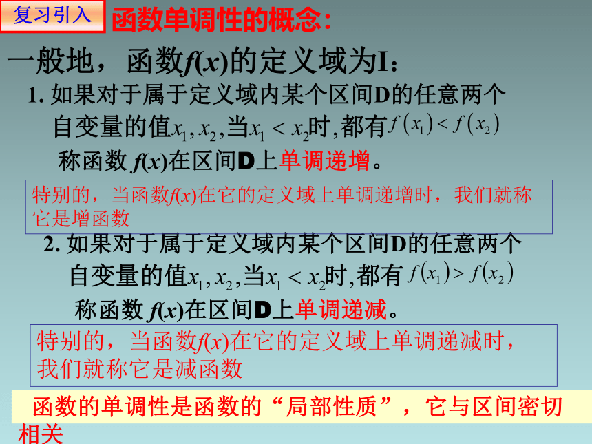 人教版高中数学新教材必修第一册课件：3.2.1 单调性与最大（小）值2(共16张PPT)