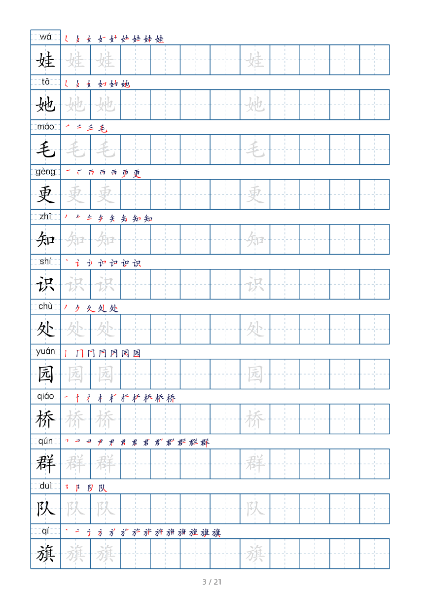 统编版语文二年级上册生字练字帖（pdf版 共21页）