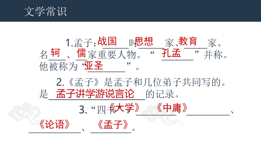 第23课《孟子三章——生于忧患死于安乐、得道多助失道寡助》课件（共50张PPT）