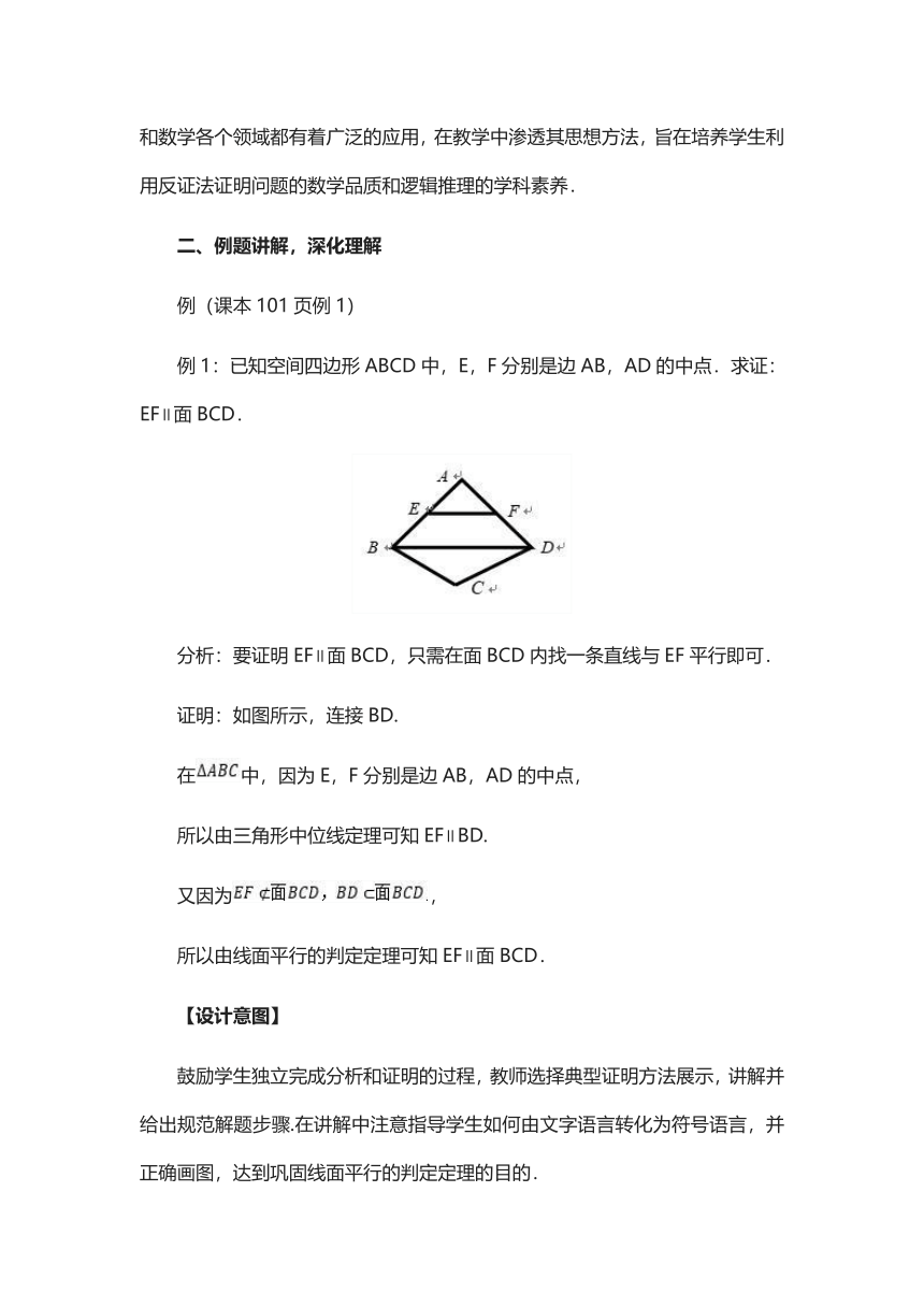 11.3.2直线与平面平行 教案-2020-2021学年高一下学期数学人教B版（2019）必修第四册