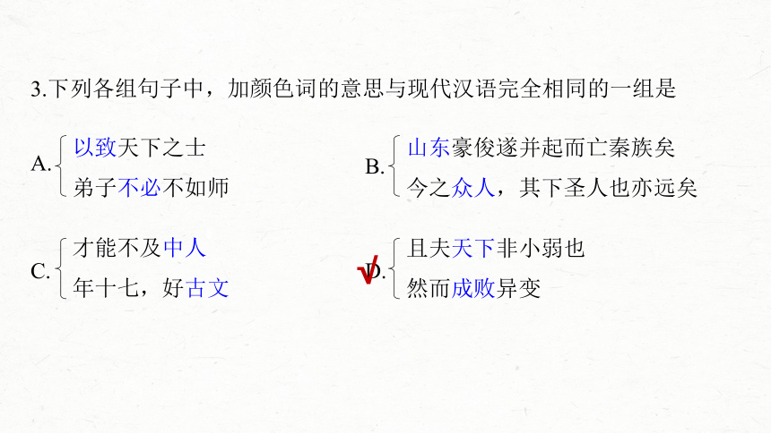 2024届高考一轮语文课件（宁陕蒙青川）必修3（二）连点成线 整合突破（55张PPT）