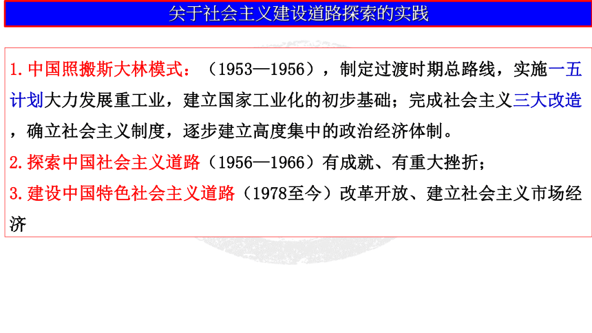 【备考2023】高考历史二轮 近现代史部分 中国特色社会主义建设道路 - 历史系统性针对性专题复习课件（全国通用）(共96张PPT)