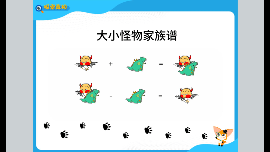 北师大版 数学一年级上册 提高班辅导课件 11图案算算算 （共77张PPT）