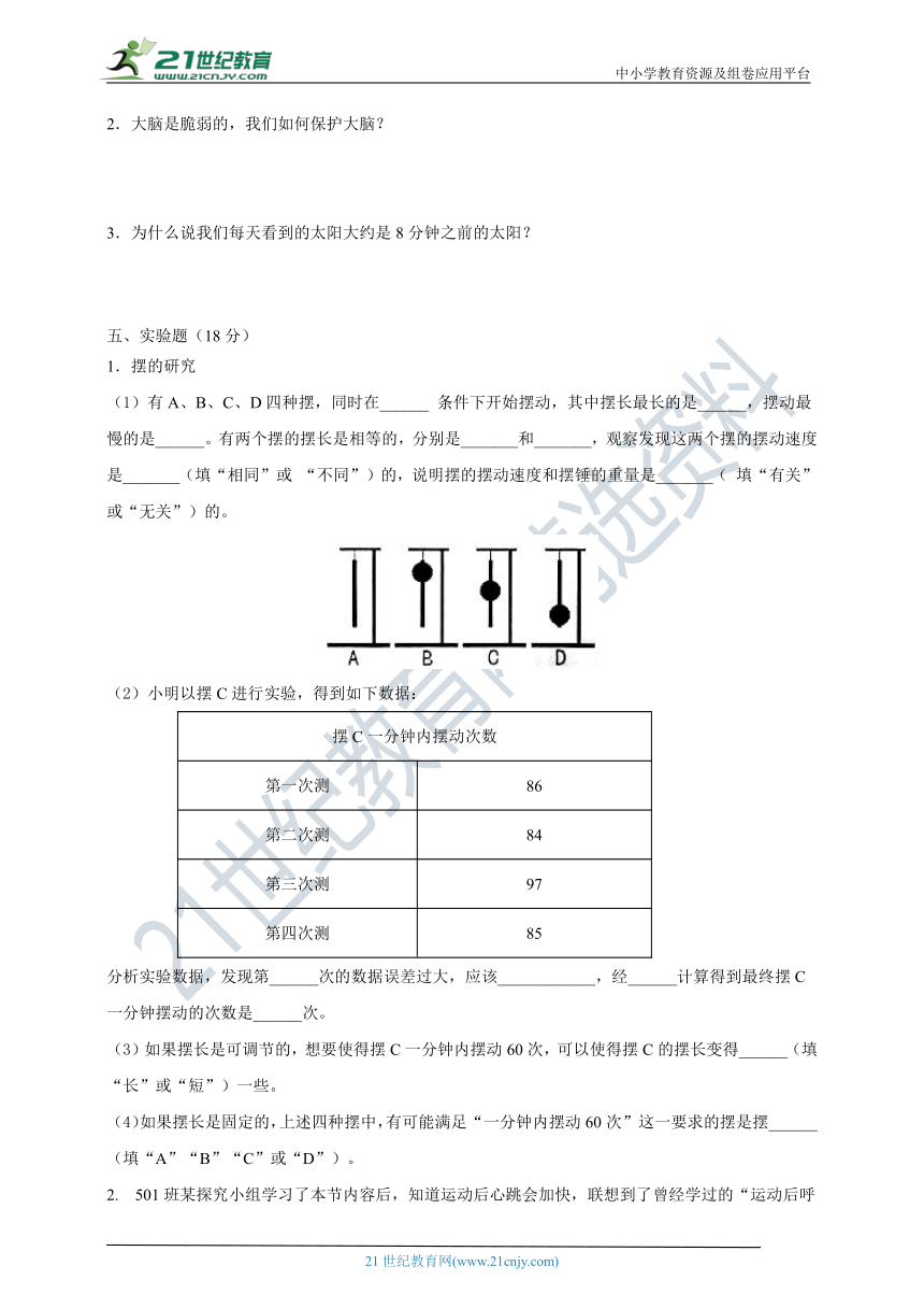 教科版（2017秋）五年级科学上册期末综合测试卷（C）（含答案）