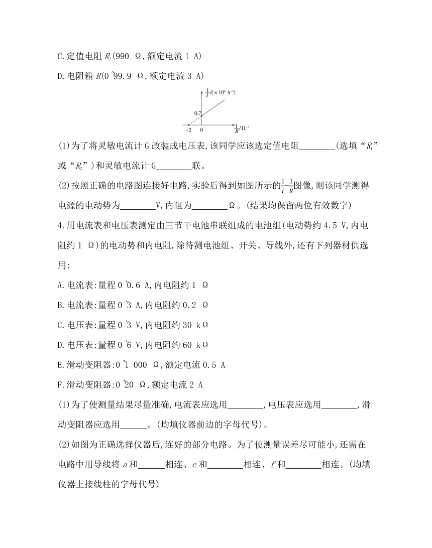 第三节  测量电源的电动势和内阻练习（Word版含解析）