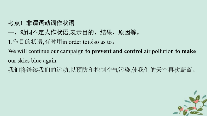 高考英语二轮总复习 语法专题突破 非谓语动词课件(共51张PPT)