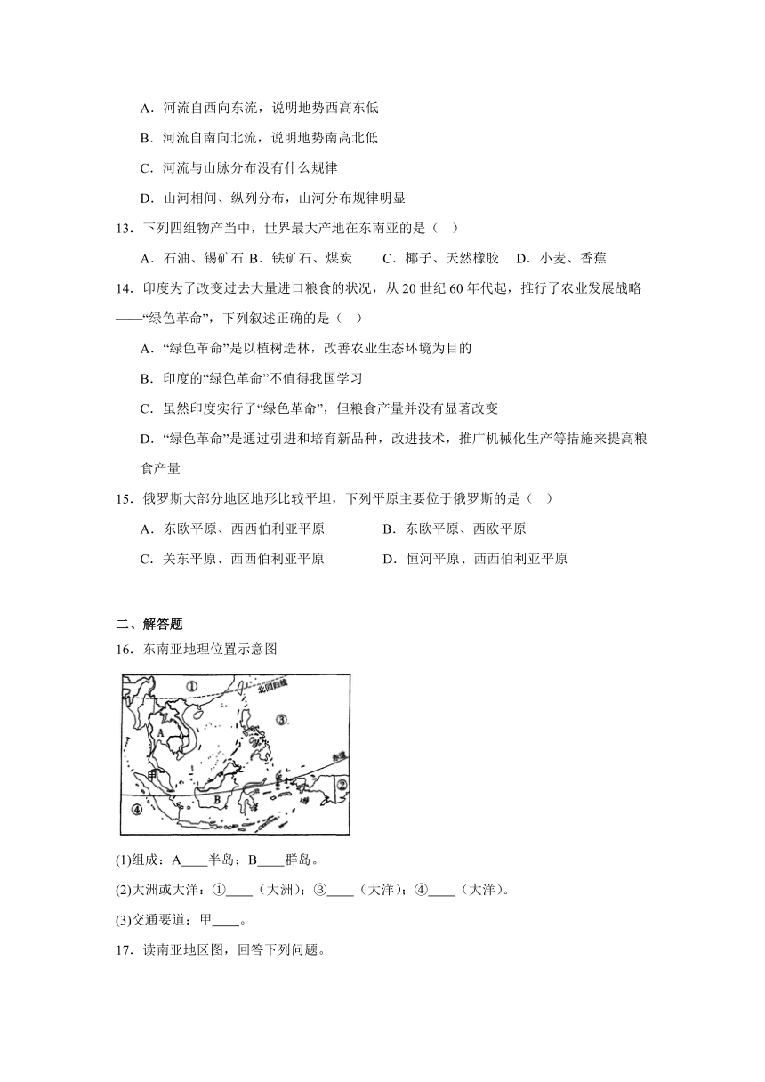 安徽省安庆市外国语学校2023-2024学年七年级下学期期中地理试题（含解析）