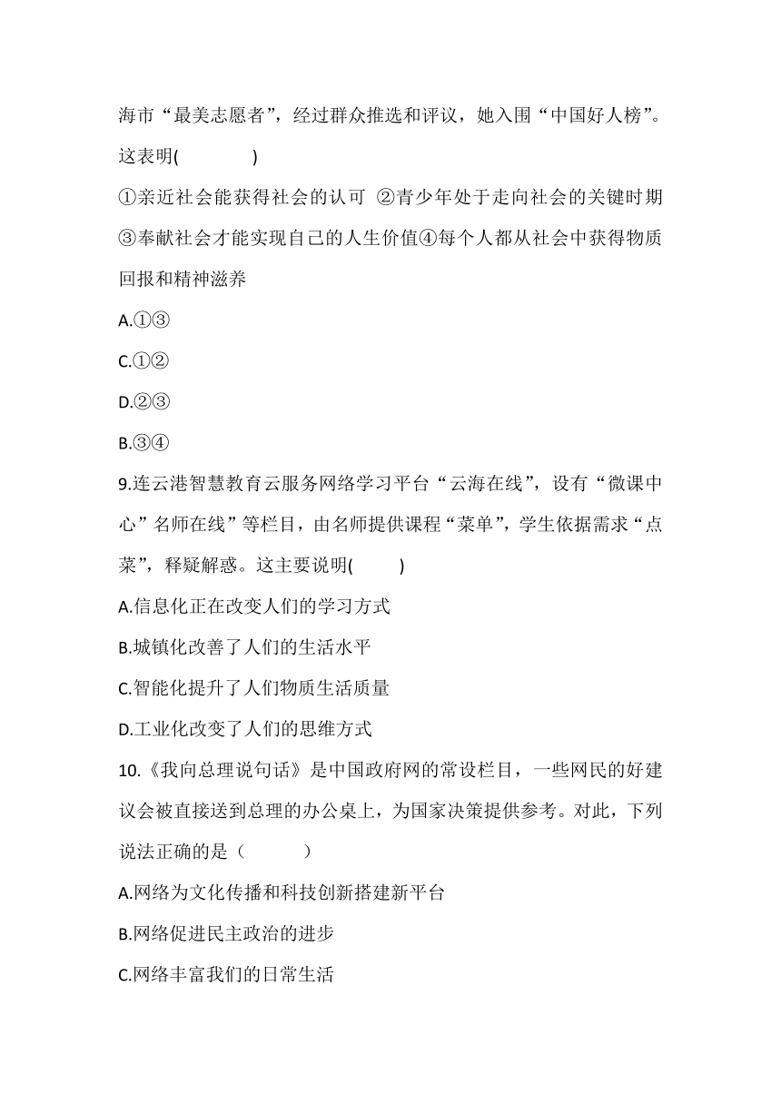 第一单元 走进社会生活 测试题（含答案）