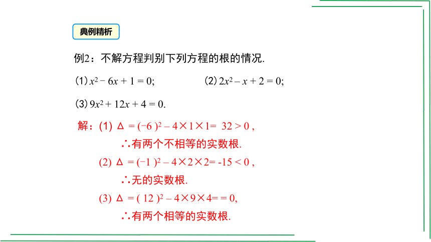 2.3 用公式法求解一元二次方程 课件(共35张PPT)