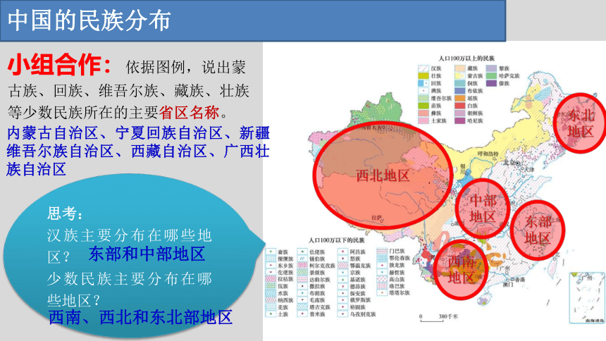 湘教版地理八上1.4中国的民族 课件（12张ppt)