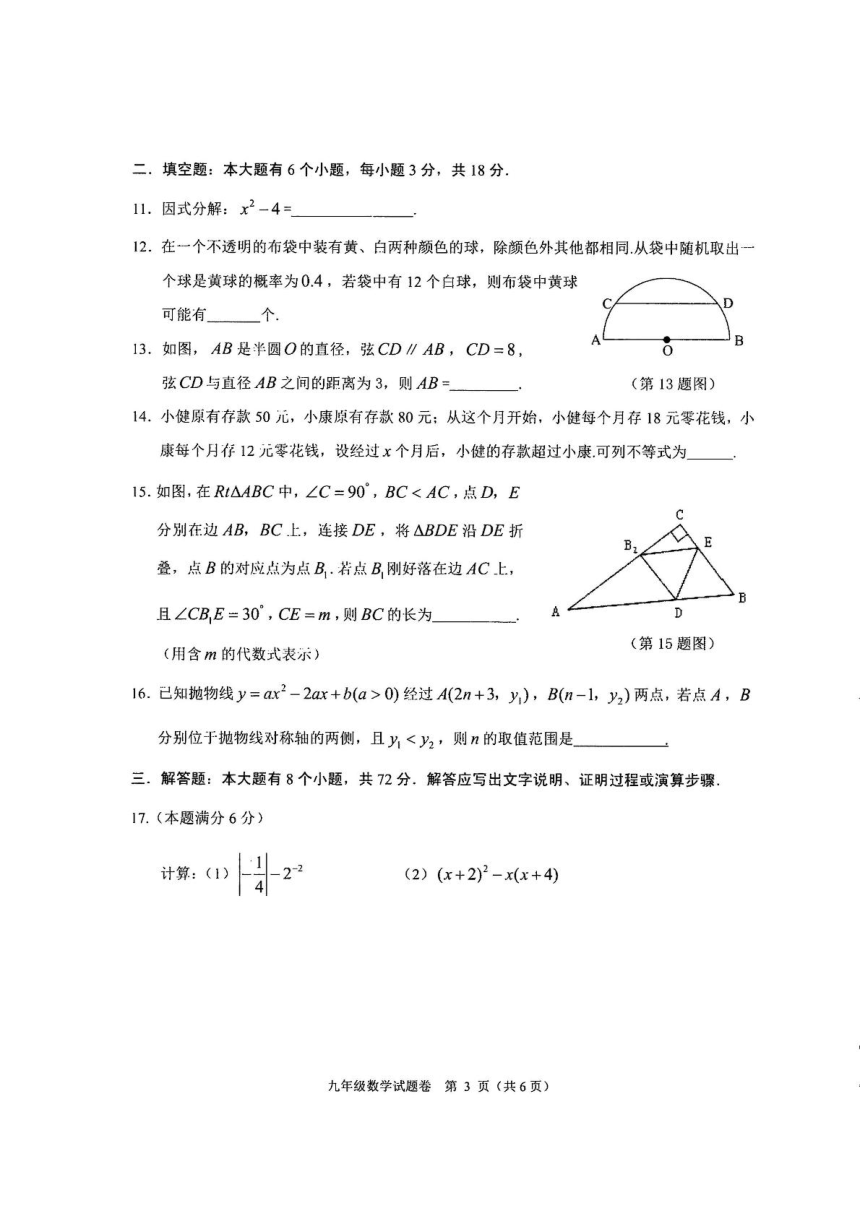 2024年浙江省杭州市富阳区九年级中考数学一模试卷（PDF含答案）