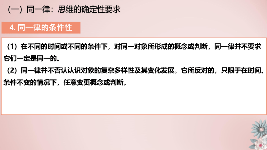 2.2逻辑思维的基本要求 课件(共32张PPT)统编版选择性必修3