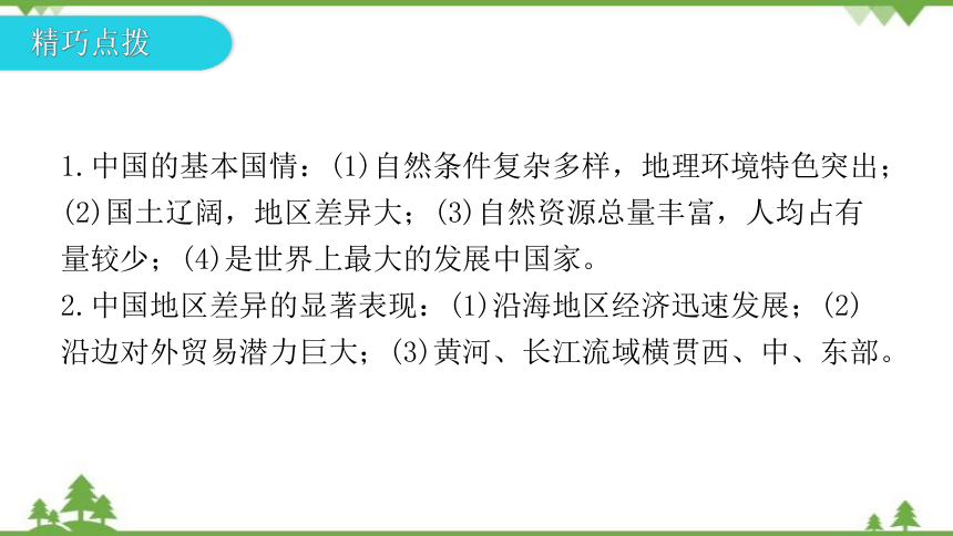 湘教版地理八年级下册 第九章  建设永续发展的美丽中国  习题课件(共28张PPT)